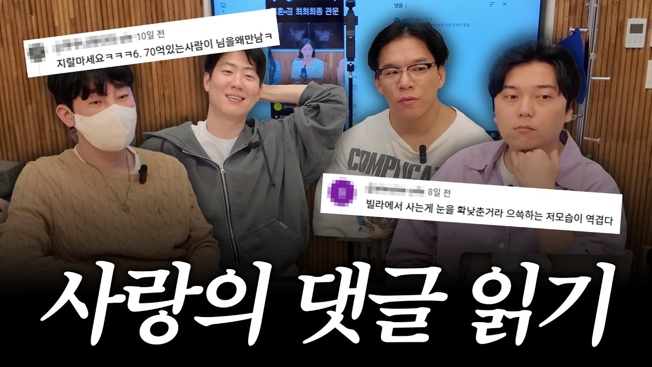 댓글은 사랑입니다💛 (눈물을 닦으며..) ㅣ EP. 24
