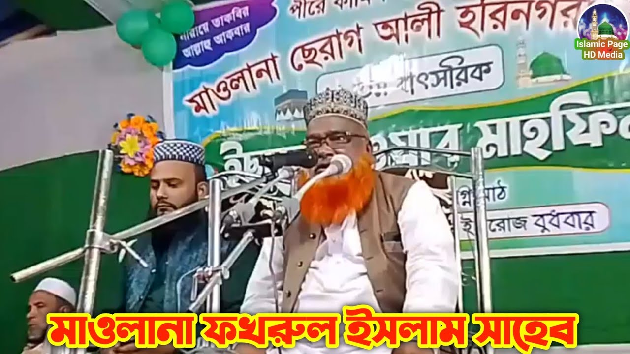 Maulana Fokhrul Islam Waz | Fokhrul Islam Waz | New Bangla Waz | মৌলানা ফখরুল ইসলাম ওয়াজ #banglawaz