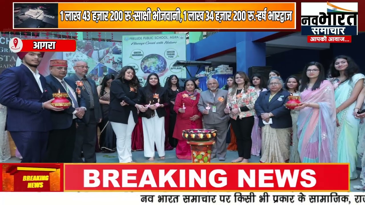 प्रिल्यूड पब्लिक स्कूल में मेधावी छात्रों को वितरित की गई ₹ 29 लाख की छात्रवृत्ति