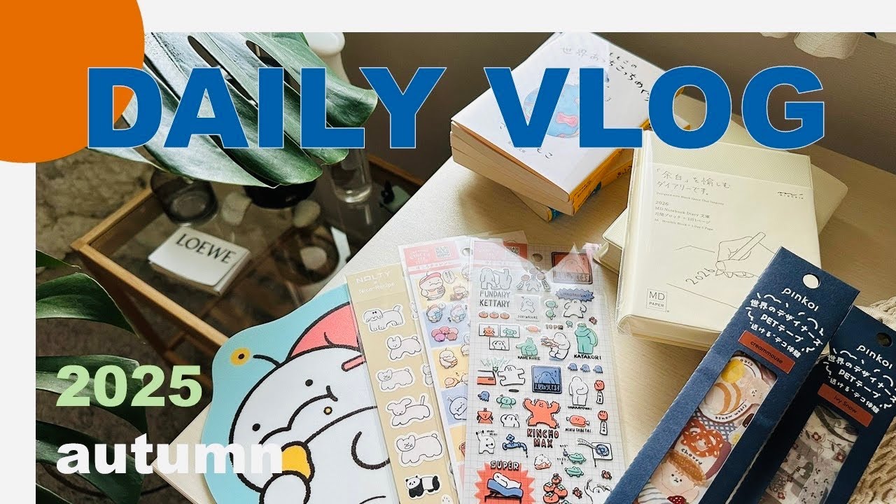【vlog】来年の手帳の話⌇美術館に行って芸術の秋を楽しむ⌇購入品紹介もあるよ【#17】
