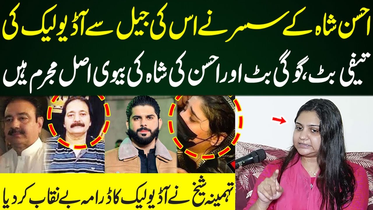 Ahsan Shah's Audio Leak | Tehmina Sheikh Exclusive Interview | Dastak TV
