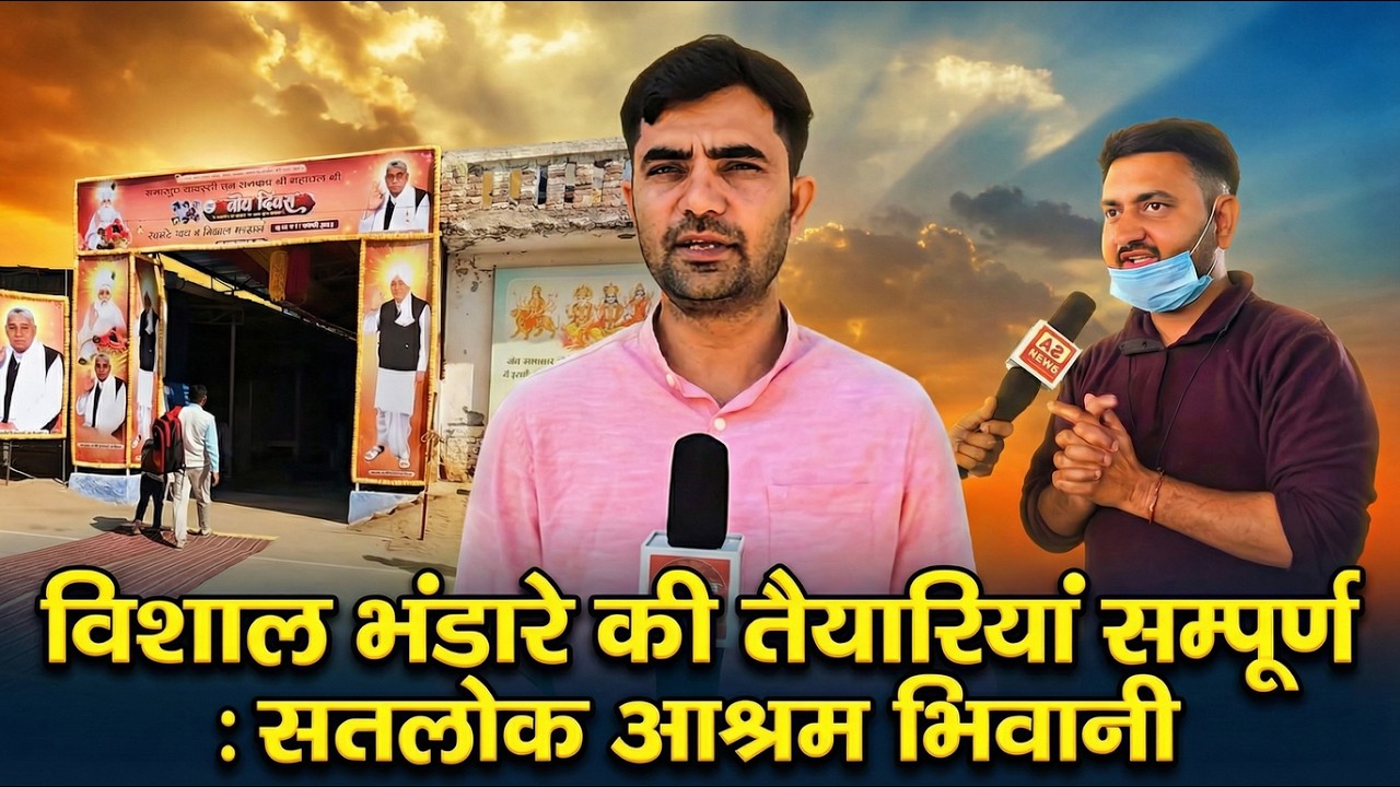 विशाल भंडारे की तैयारियां सम्पूर्ण | 39th Bodh Diwas of Sant Rampal Ji Maharaj | सतलोक आश्रम भिवानी
