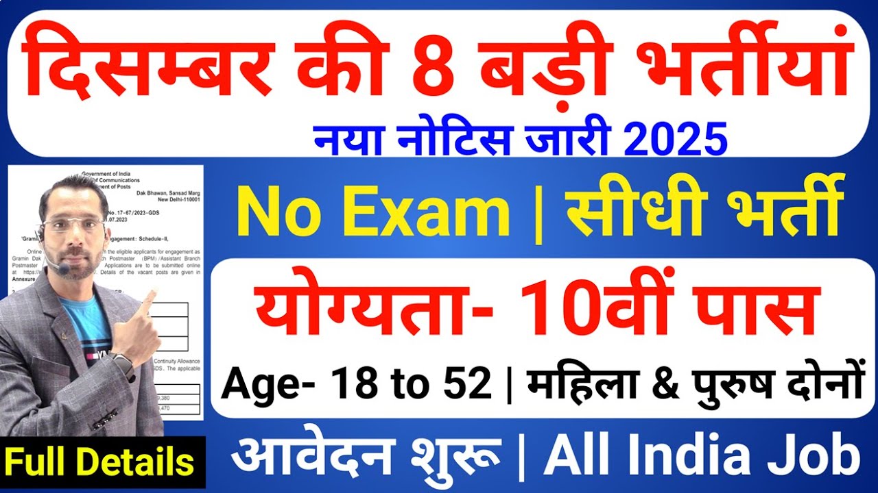 Top 8 Government Job Vacancy in December 2025 | Upcoming 8 सरकारी नौकरी के FORM | New Vacancy 2025