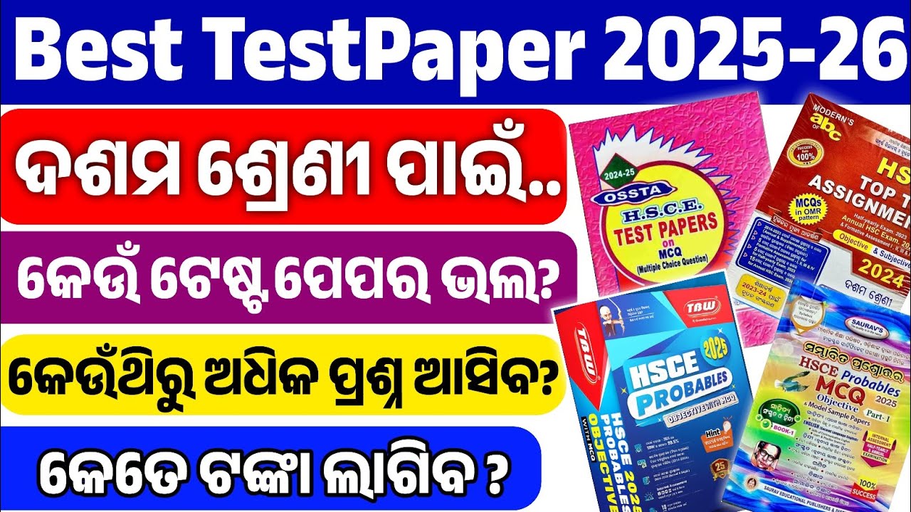🟥 ଦଶମ ଶ୍ରେଣୀ TEST PAPER 2025-26 || Class 10 Matric Exam 2026 || Best Test Paper For Board Exam ||