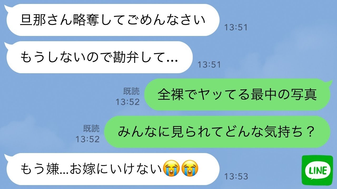 【LINE】私の夫を略奪して調子に乗ってる女を地獄に落としてやったwww【LINEドラマ】