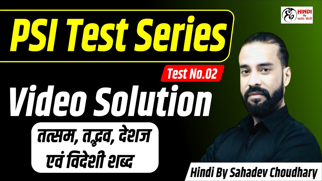 PSI Test Series Test-02 Video Solution | तत्सम तद्भव देशज विदेशी शब्द | Hindi by Sahadev