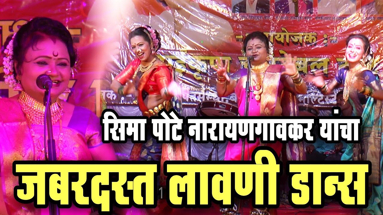 सीमा पोटे नारायणगावकर यांचा भन्नाट लावणी डान्स |  Aamba Totapuri | Sima Pote Narayangavkar Lavani