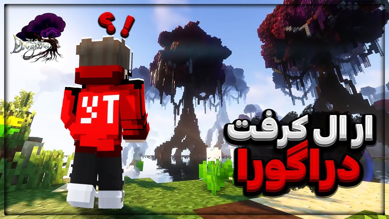 ار ال کرفت دراگورا جدید ترین ماد پک ار ال کرفت چجوریه؟