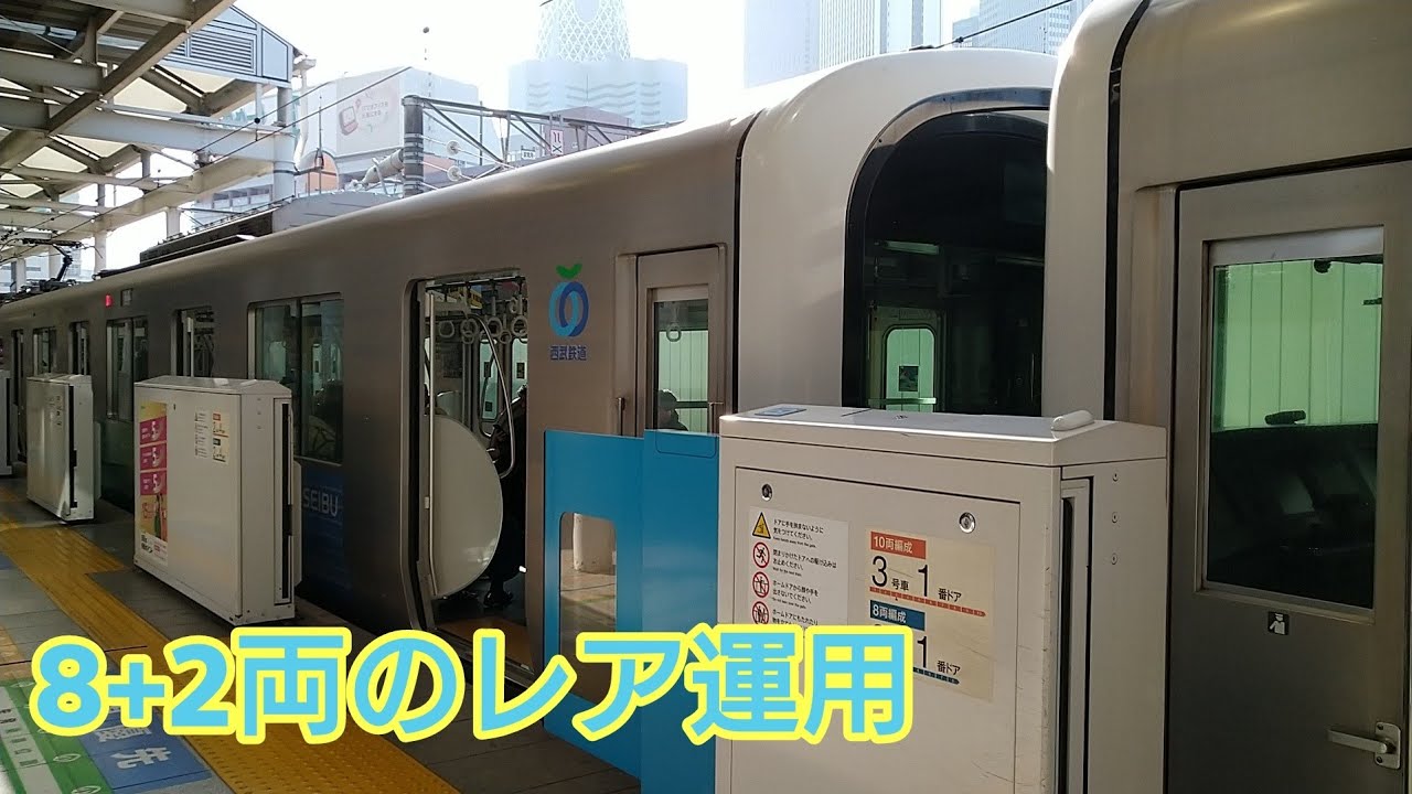 【かなり久々らしい】西武30000系 西武新宿線で8+2両で運転！