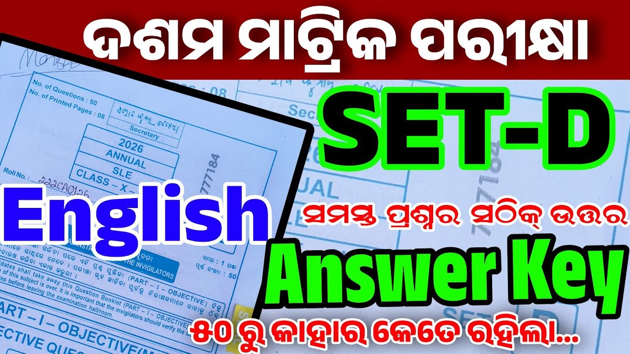 Class 10th Annual HSC Examination 2026 // MATRIC BOARD EXAM English Objective Answer Key Set-D