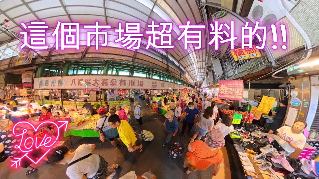 桃園八德大湳市場/傳統市場/菜市場/攤販/叫賣/收攤便宜價/熟食美食/生鮮食材