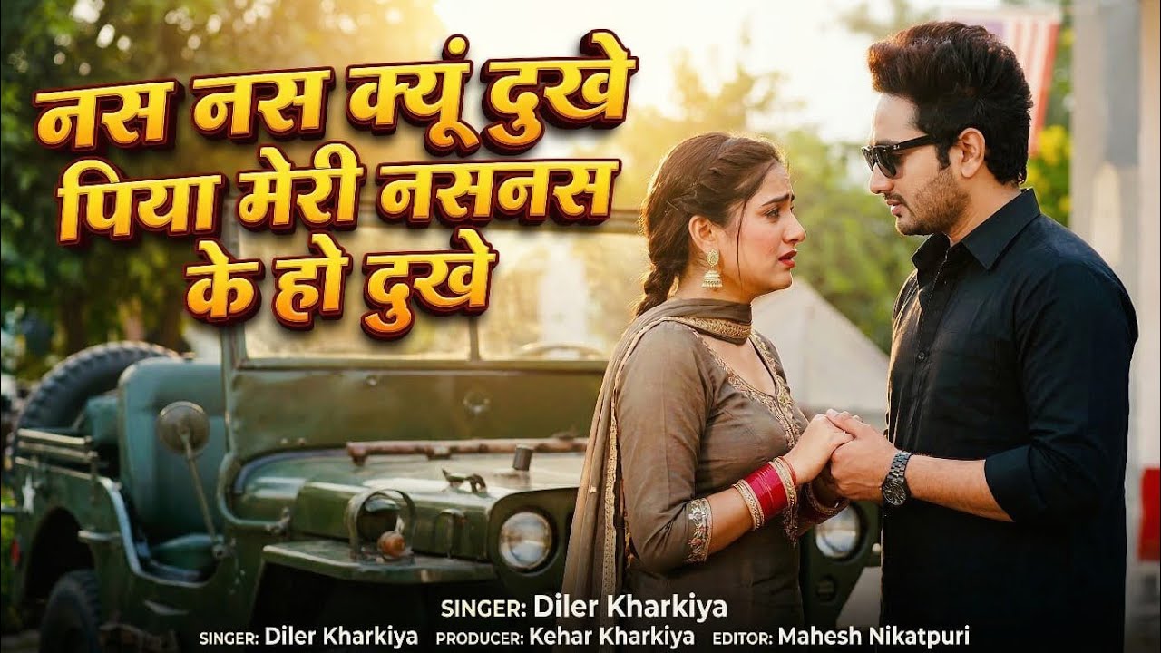Nas Nas Kyu Dukhe पिया मेरी नस नस के हो दुखे || Anjali Raghav & Karan Chaudhary !! Brajbhasha Song