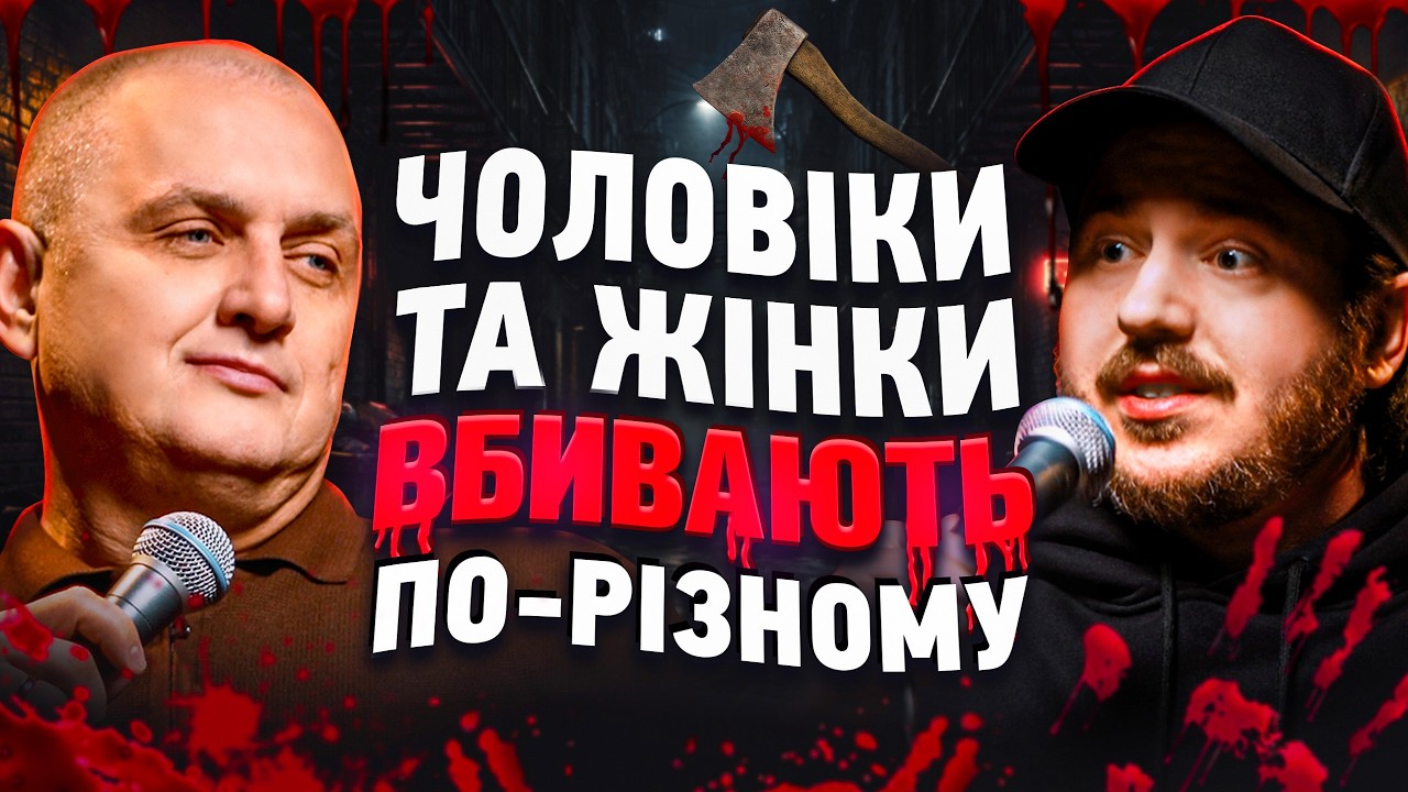 ЩО ДРАТУЄ СУДМЕДЕКСПЕРТА? Несерйозна розмова №125