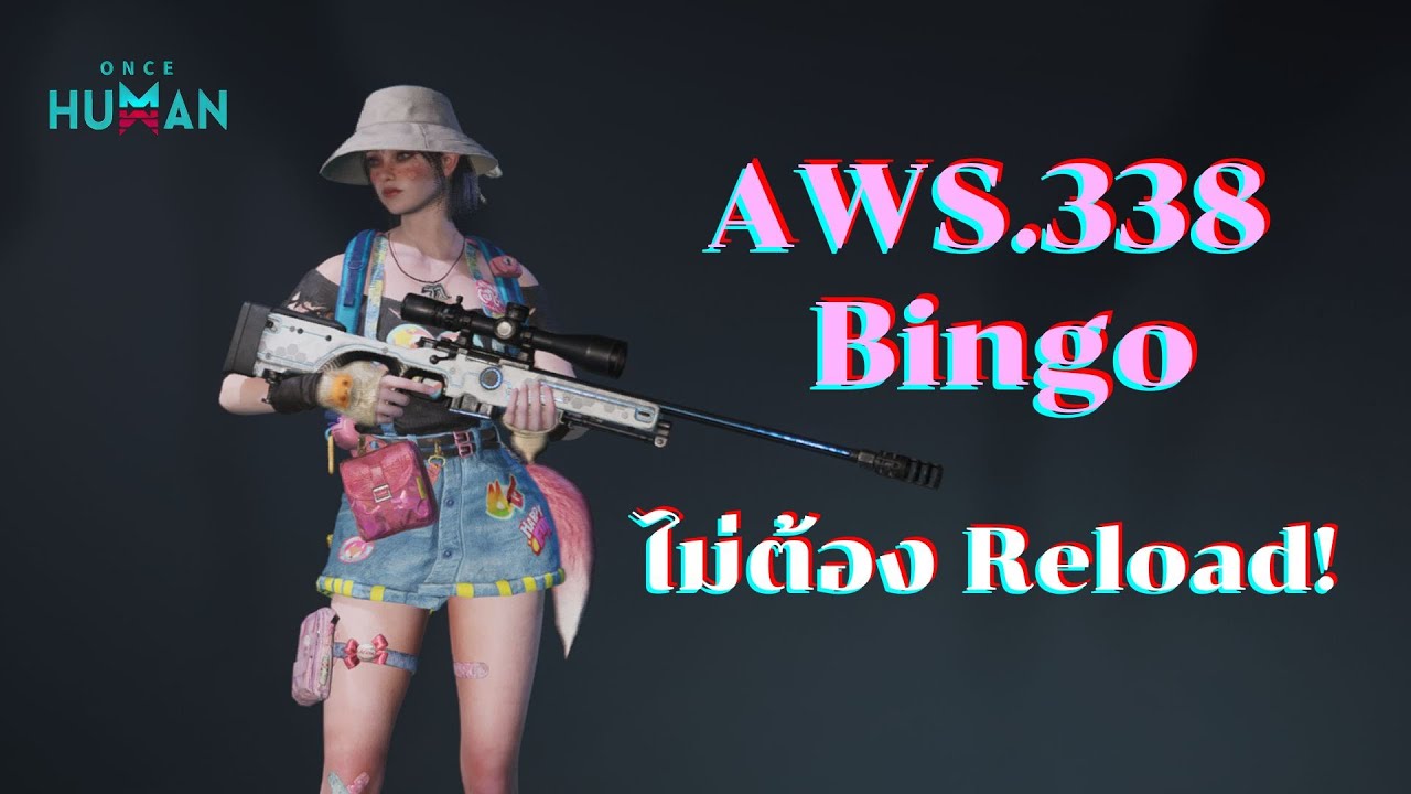 AWS.338 Bingo Build ยังไงให้ไม่ต้องรีโหลด?