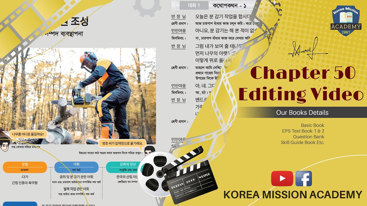 Korean Text Book | Chapter 50 | Editing Video | Korea Mission Academy