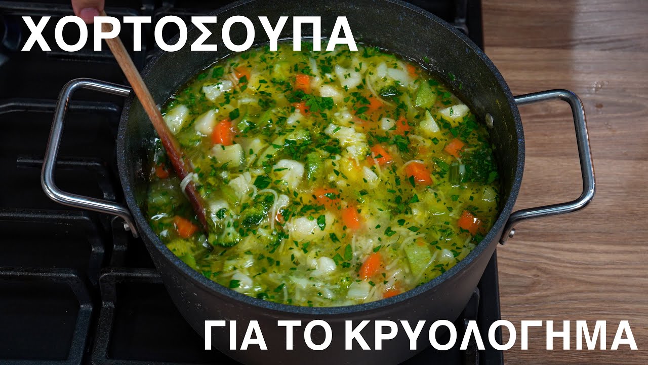 Αυτή η  Συνταγή Θα Σε Κάνει Να Αλλάξεις Γνώμη Για Τις Σούπες!