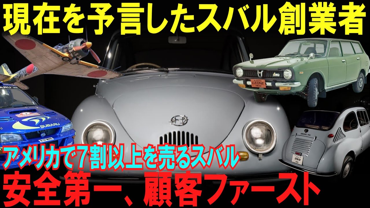 【海外の反応】 なぜスバル車は”世界一安全”と言われるのか？知られざる創業者・中島知久平の想いと、たった一本のネジに込められた日本のものづくり魂に涙が止まらない【日本称賛】感動 日本
