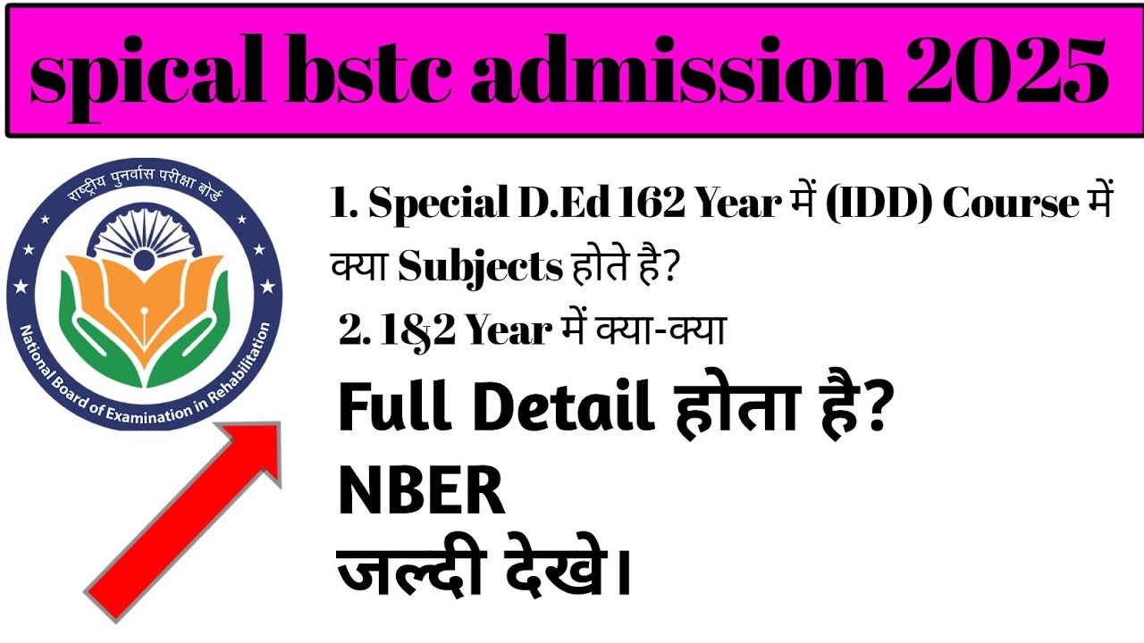Special D.Ed में 1&2 Year में (IDD) Course में क्या-क्या Subjects होते है? | 1&2 में क्या होता है?।