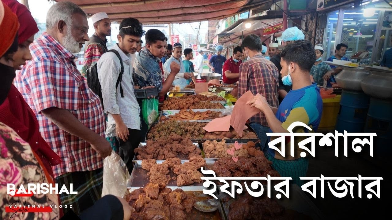 বরিশালে জমে উঠেছে ইফতার বাজার #barishalvlog