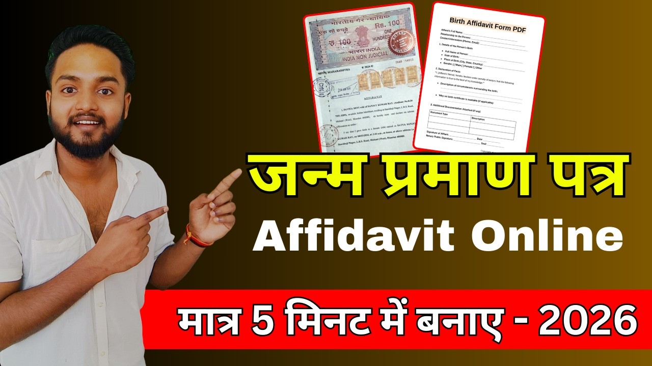 Birth certificate ka affidavit kaise banaye | Online Affidavit for birth certificate
