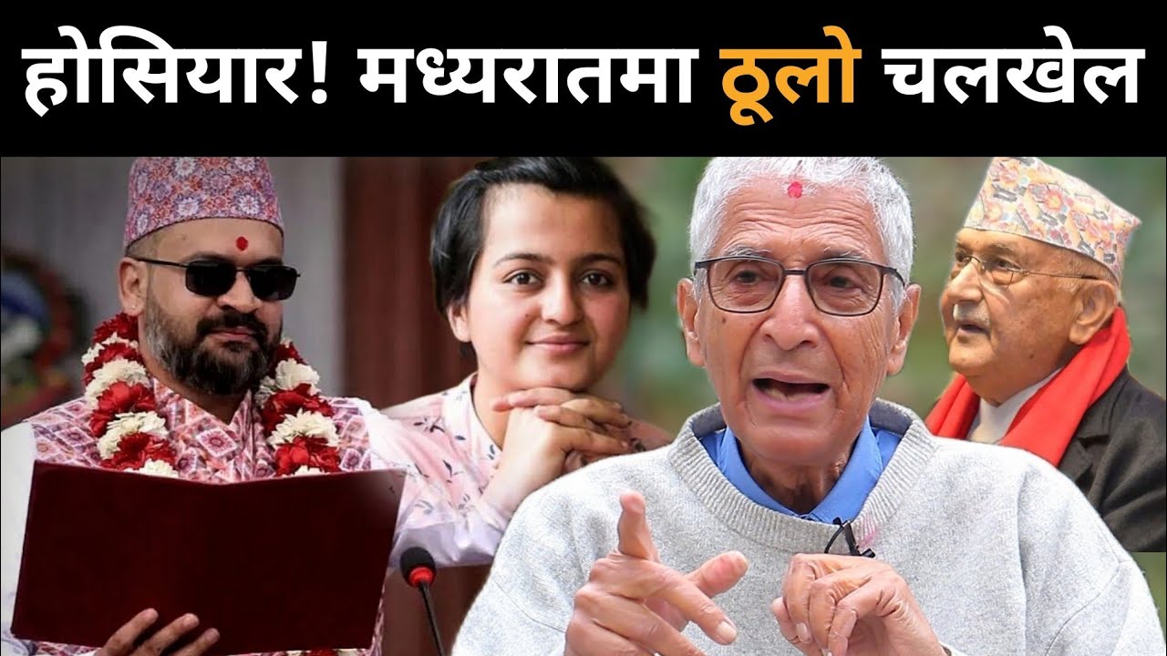 झापामा ओलीको हरिबिजोक, देशैभर घण्टी ड्याम कि ड्याम, महावीरको अग्रता, कांग्रेसको कन्त बिजोक#balenshah