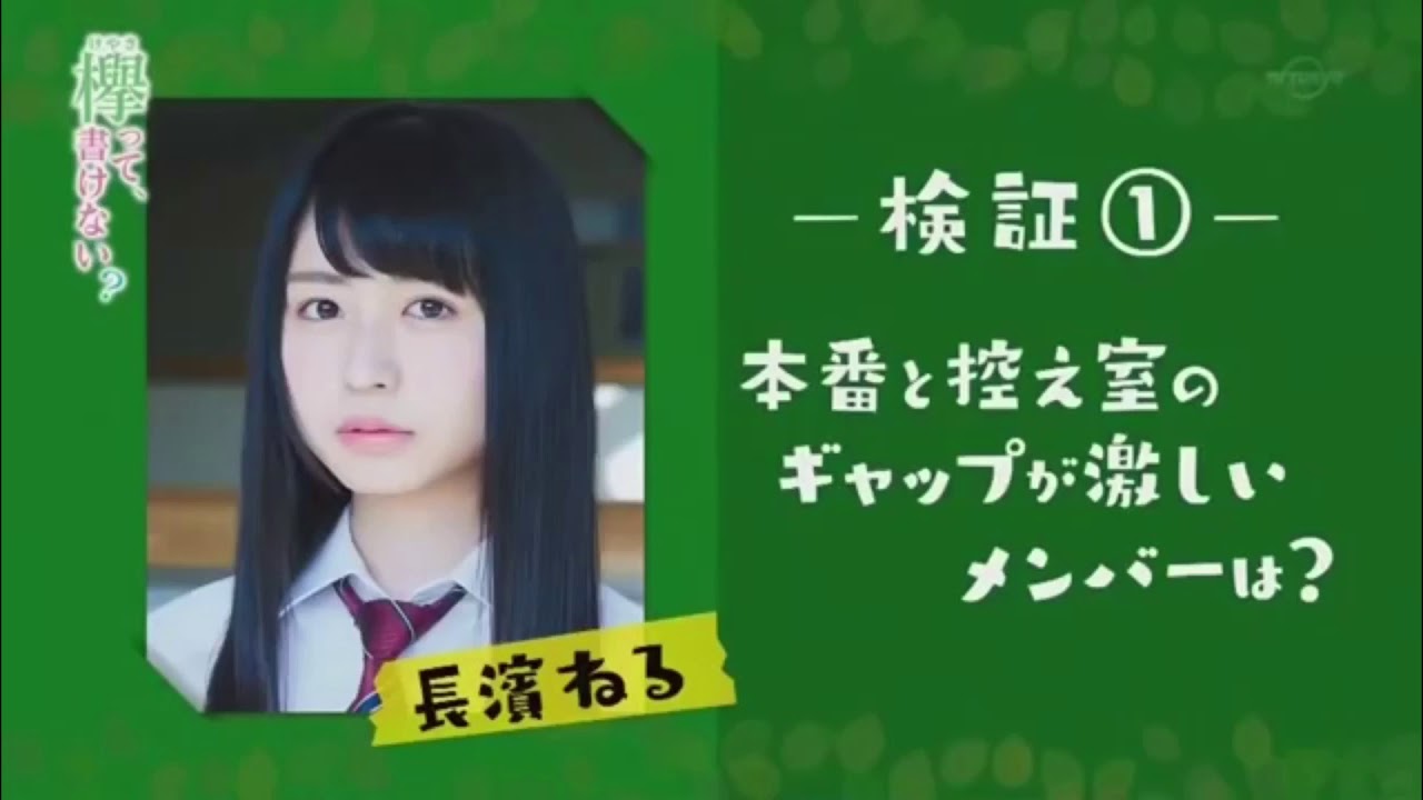 【欅坂】長濱ねるの究極に可愛いシーン 1