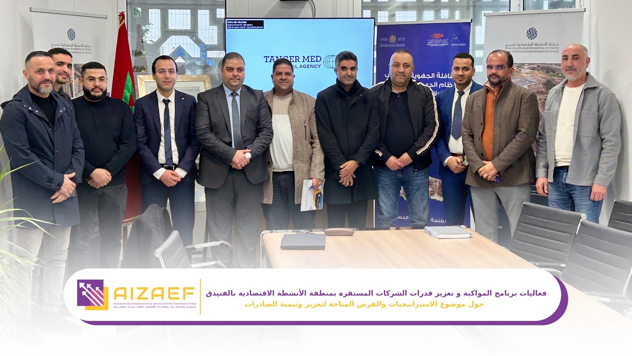برنامج المواكبة و تعزيز قدرات الشركات : حول موضوع اﻻستراتيجيات والفرص المتاحة لتعزيز وتنمية الصادرات