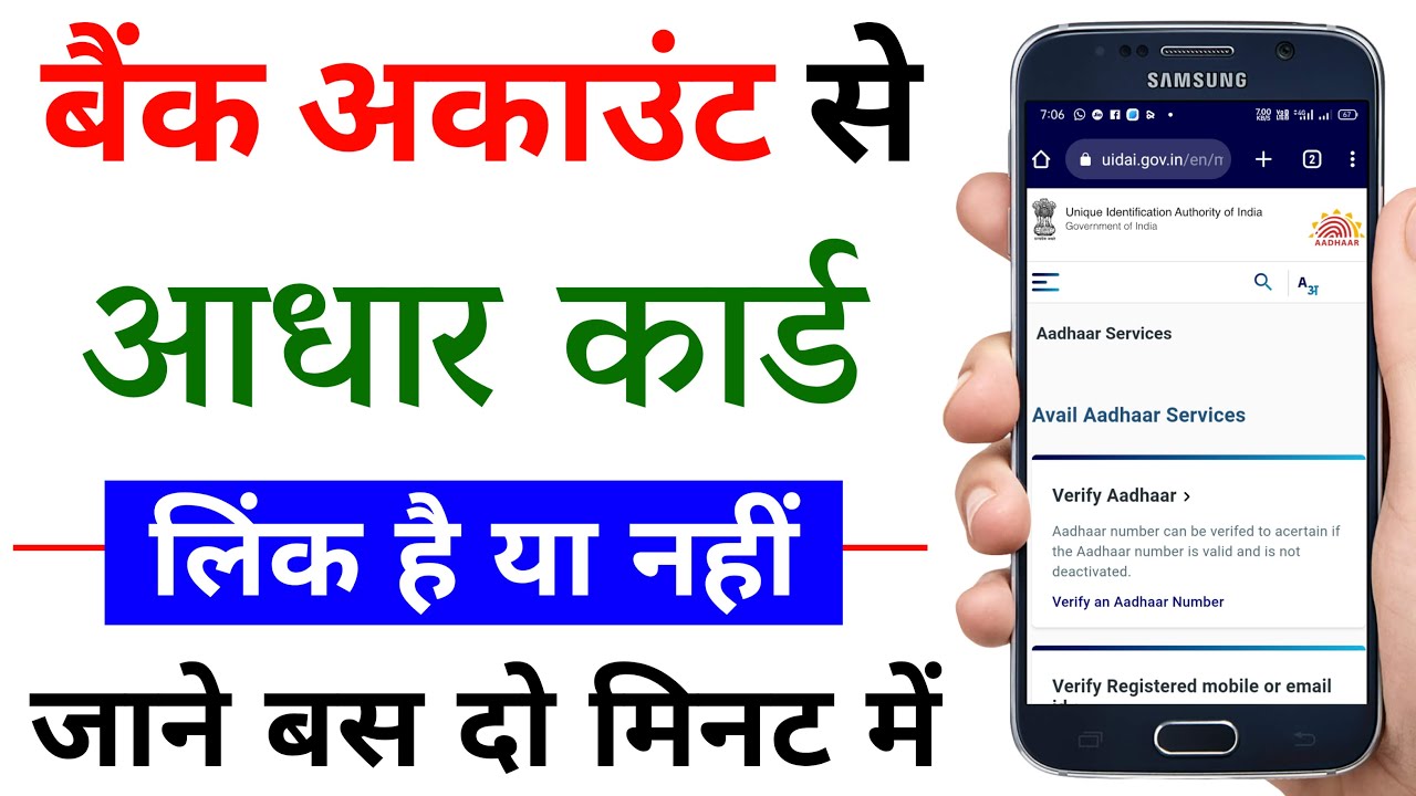 Kaise pata karen ki aadhar card bank ke sath link hai ya nahi | how to check aadhar link bank 2025