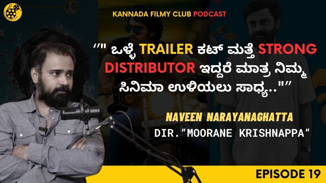 Moorane Krishnappa director Naveen in conversation with Kannadafilmyclub | KFC Podcast | Episode 19