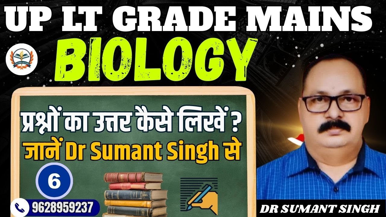 UP LT GRADE MAINS BIOLOGY|UP LT MAINS EXAM PATTERN | प्रश्नों का उत्तर कैसे लिखें  ?