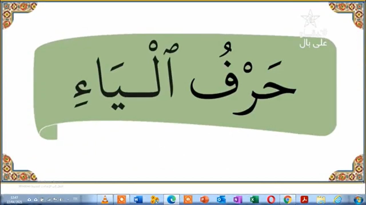محو الأمية بالمساجد - المستوى الاول - الحلقة (135)