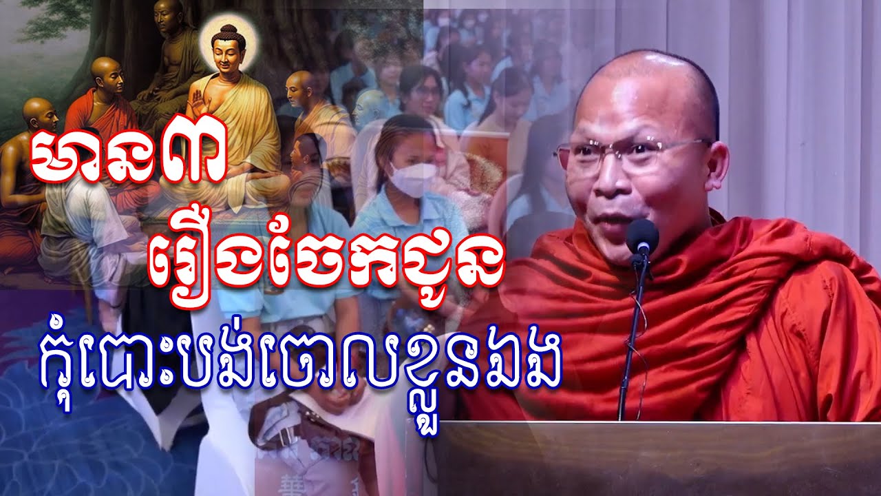 មាន៣ រឿងចែកជូន​ #sp_media_service #educationalvideo