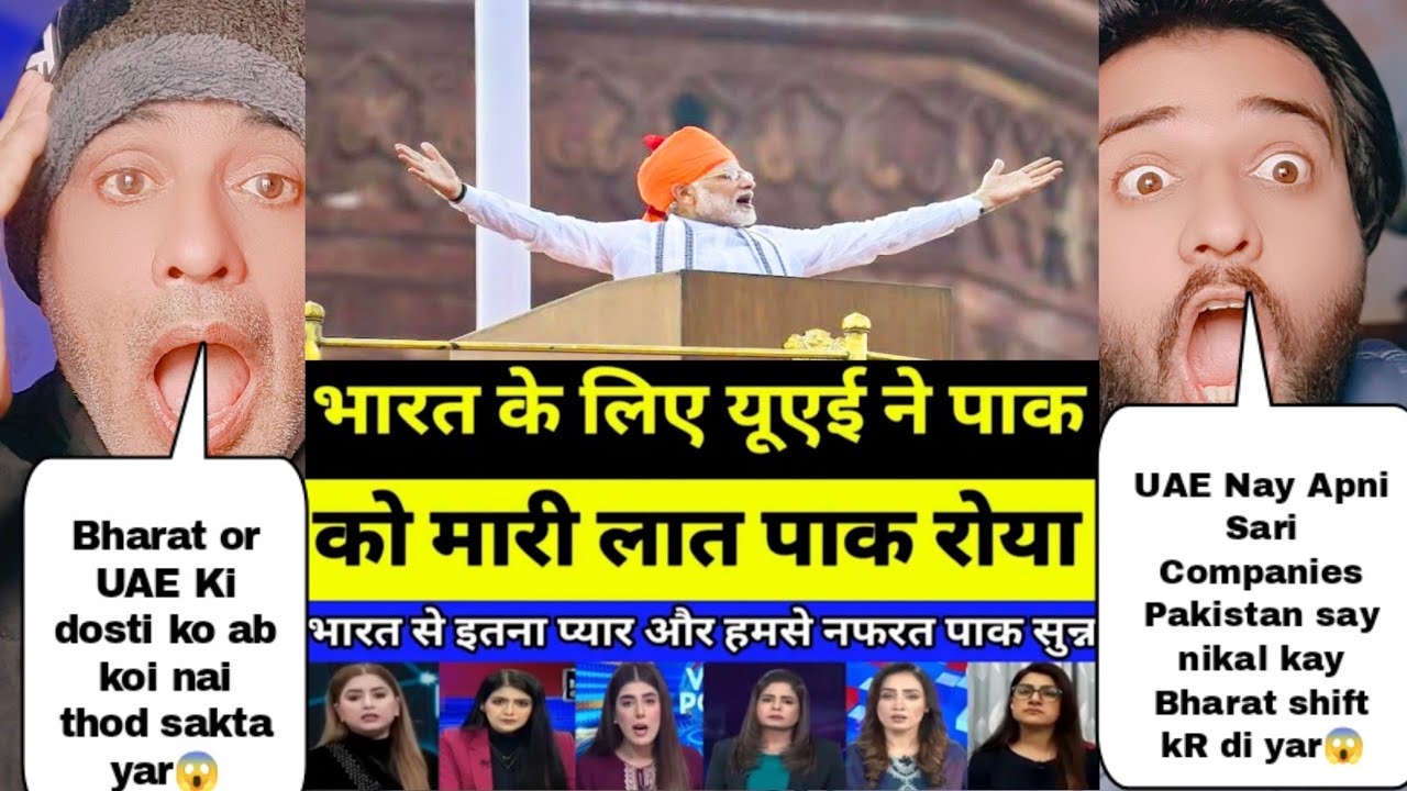 UAE ने पाकिस्तान से अपनी सारी कंपनी उठा कर कर डाली भारत शिफ्ट पाकिस्तान हुआ बेहोश