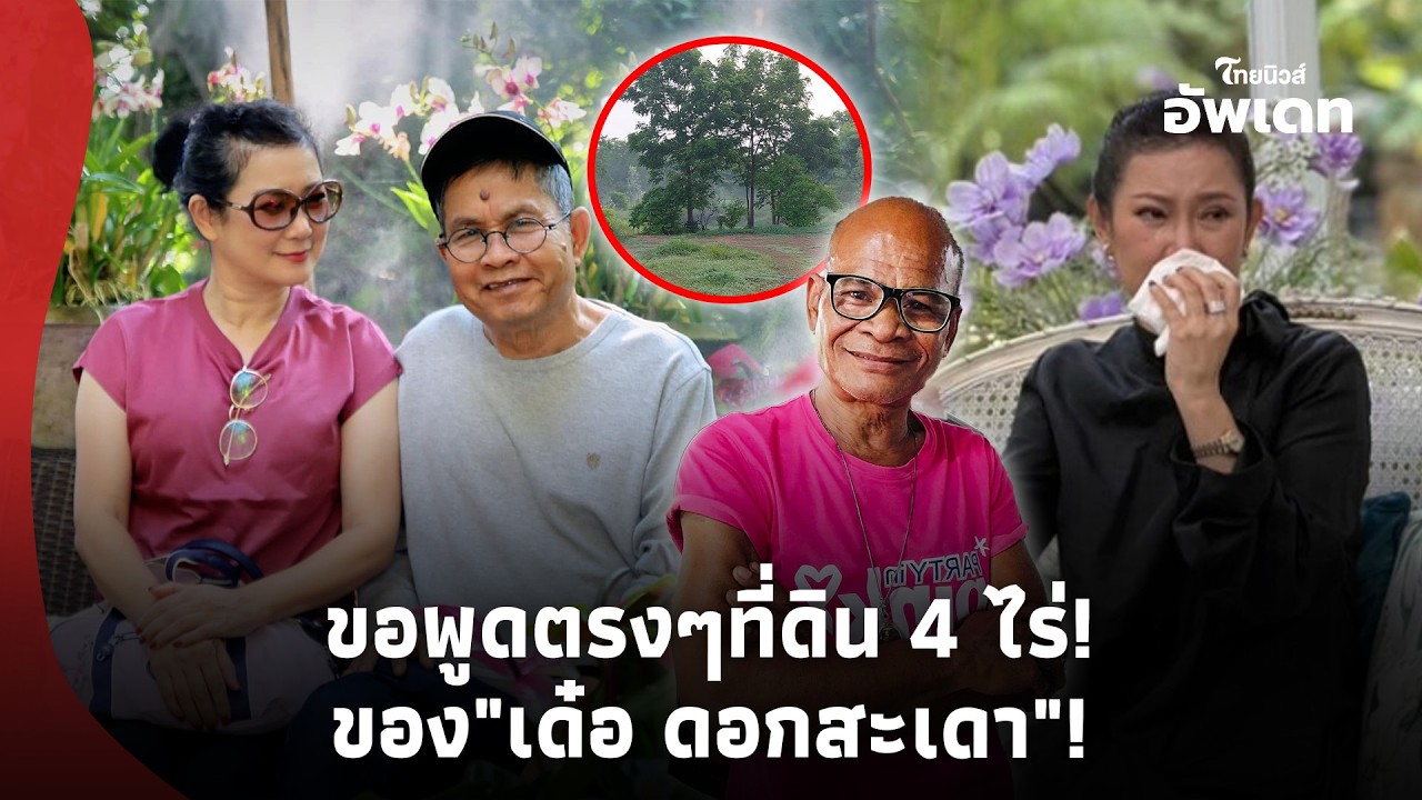 ไม่ไว้หน้าใคร! 