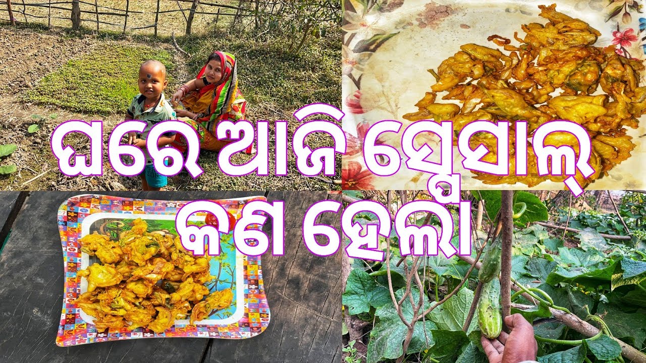 ଘରେ ଆଜି ସ୍ପେସାଲ୍ କଣ ହେଲା 