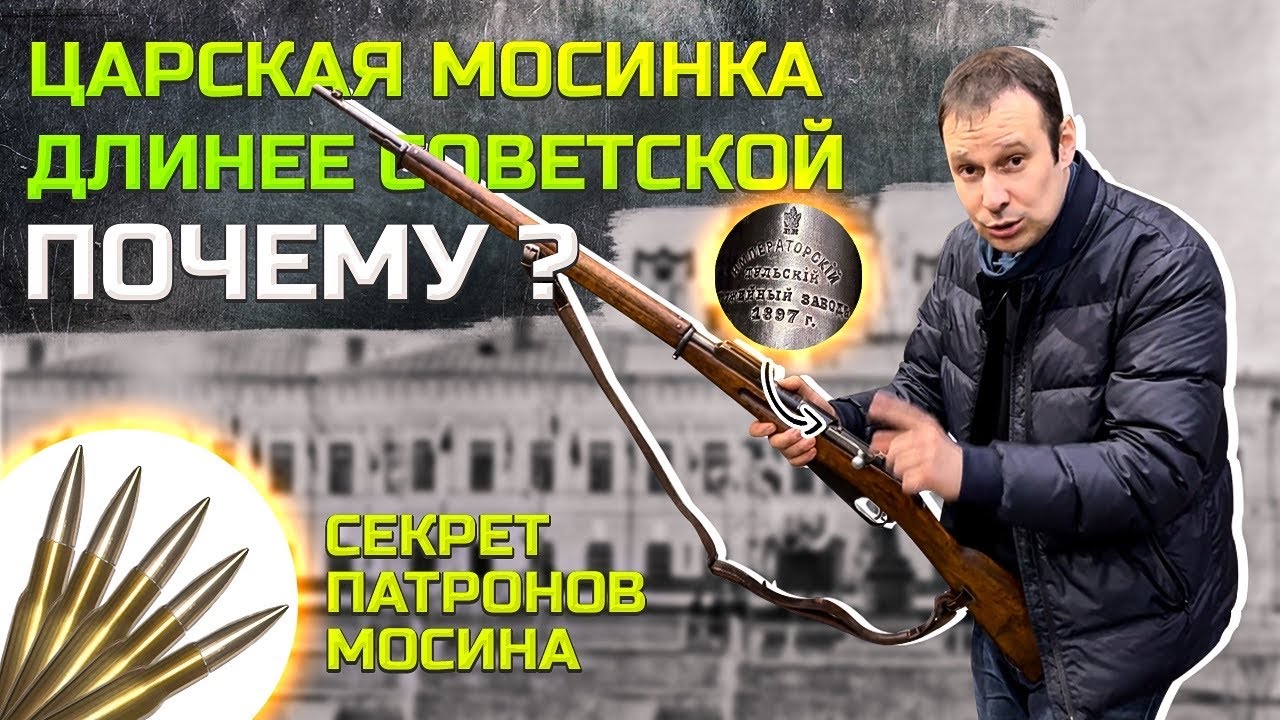 ВИНТОВКА МОСИНА 19 ВЕКА !!! ПОЧЕМУ ОНА ТАКАЯ ДРУГАЯ ??? ВСЕ СЕКРЕТЫ ЗА 20 МИНУТ !!!