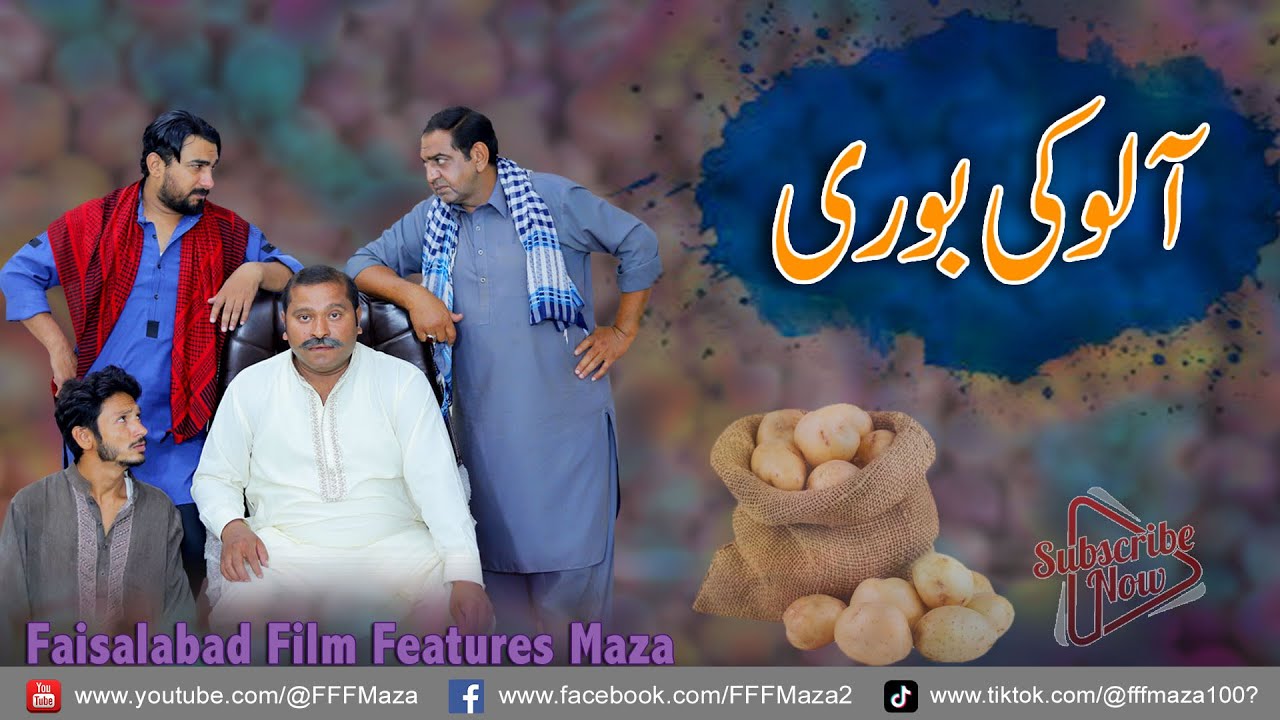 Alu ki Bori | Aslo Chor kon