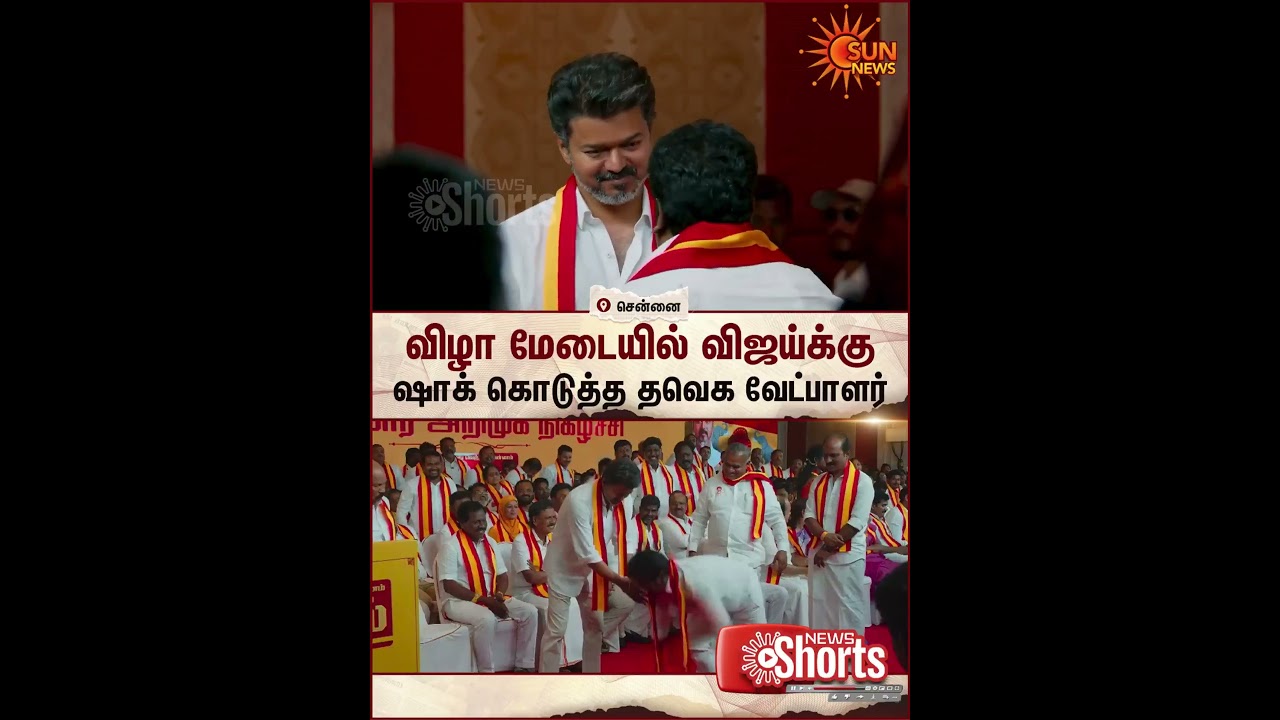 TVK | Vijay | TN Election 2026 | Candidate | Sun News
