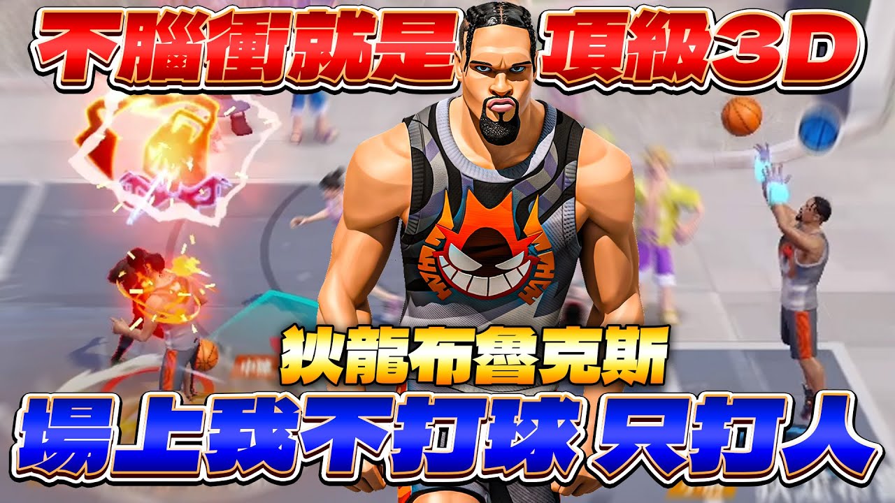 全明星街球派對｜【防守惡棍】狄龍布魯克斯Dillon Brooks直接開扁！！直接把對方干擾區給拉出來？用眼神嚇到對手腿軟！能夠限制住韋德的方法終於給我找到了？？｜Dunk City Dynasty