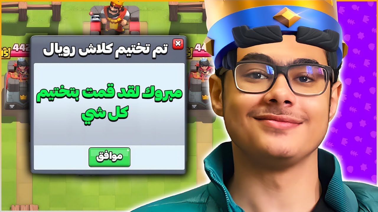 التشكيلات المفضلة لافضل لاعب في تاريخ كلاش رويال
