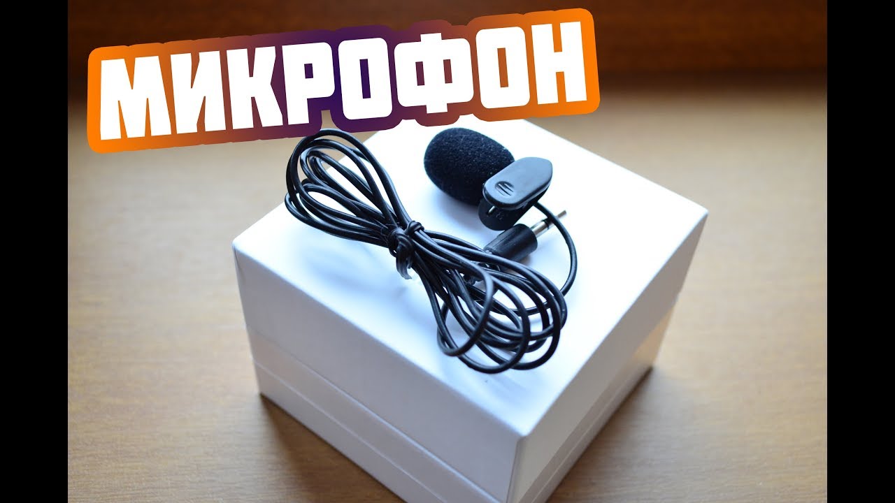 Самый дешевый микрофон из Китая
