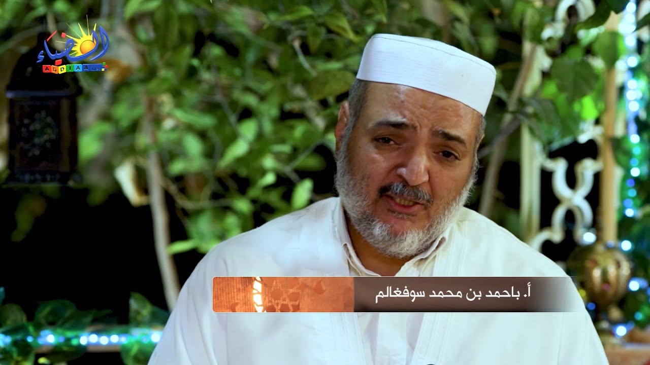 🪔عُلوُّ الهمّة وقِيم عميقة.. من أجمل قصص المزابيين بقصر بريان (3) 🕯 أ. باحمد بن محمد سوفغالم✨ الضياء