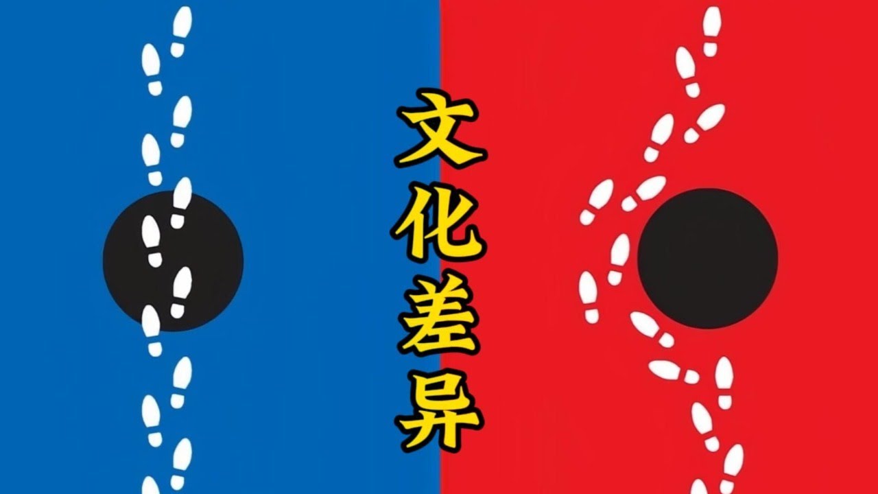 最 &ldquo;離譜&rdquo; 的文化差異：中西方的回答竟完全相反！| 侃哥侃英语