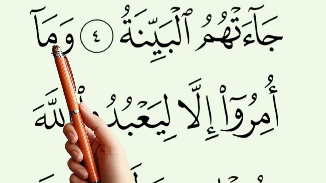 Learn to Read Quran _ Suratul Bayyinah Step by step Slowly