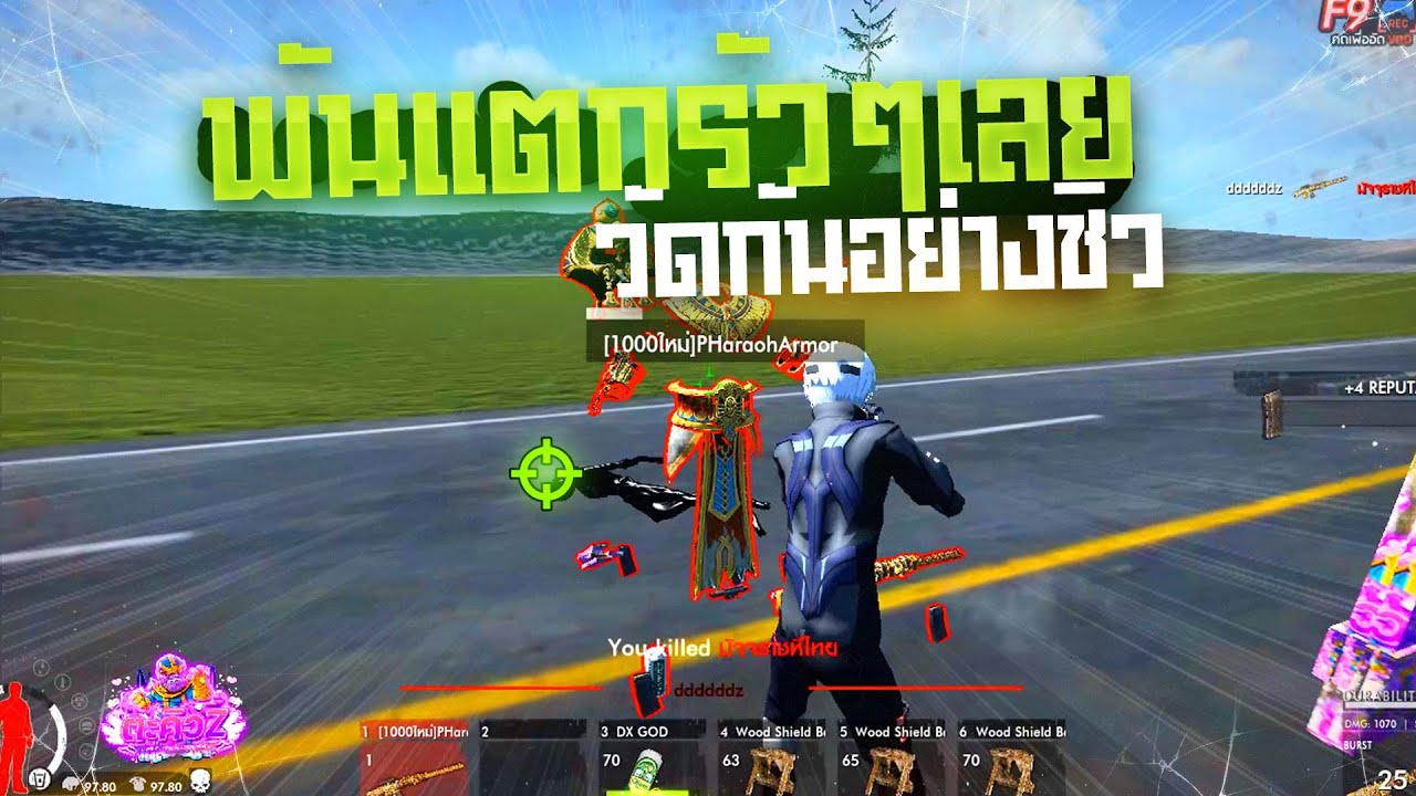 Warz ตะคิวZ  - Pvp โดนรุมกระทืบไปหน่อยขอยาดรวบยอดซัดพันใน1-1แล้วกัน