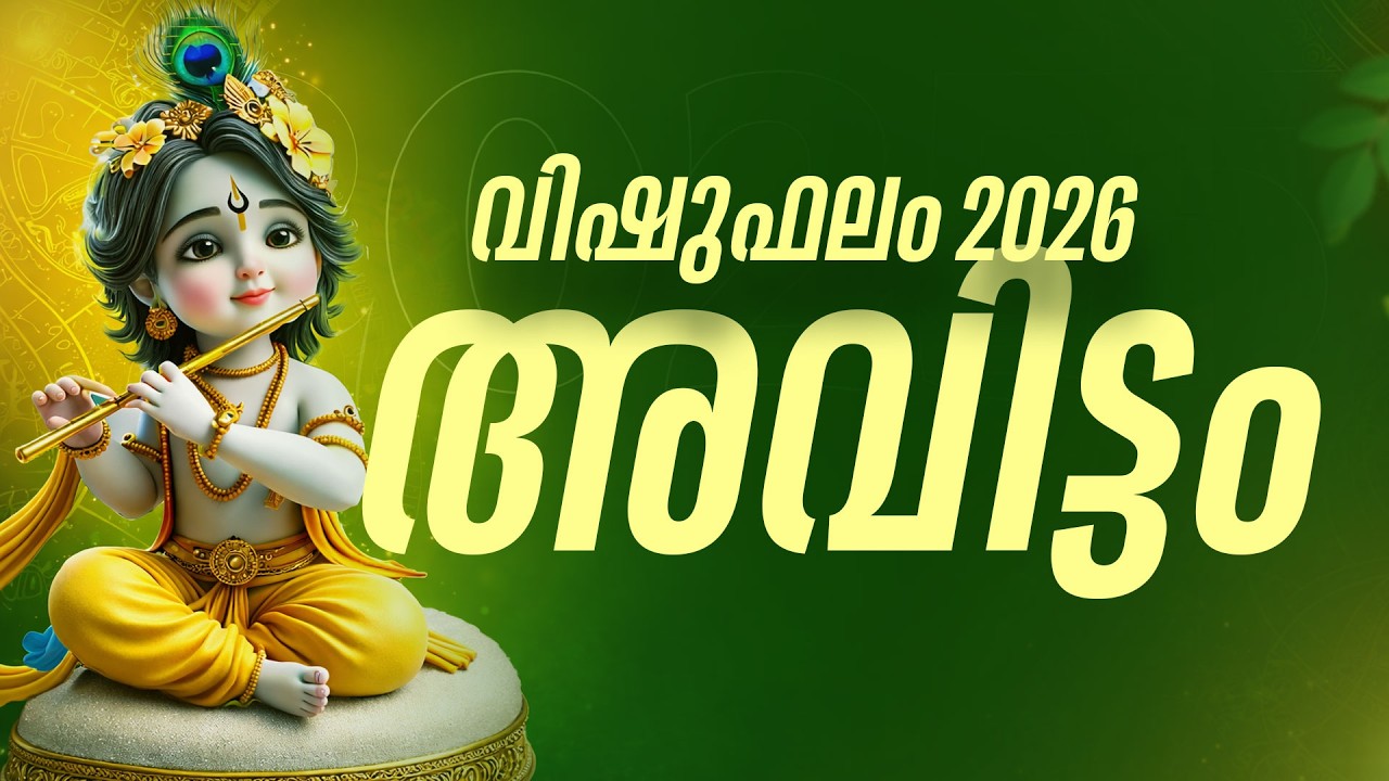 അവിട്ടം: 2026 വിഷു മുതൽ വിധി മാറുന്നു | Avittam Vishu Phalam 2026