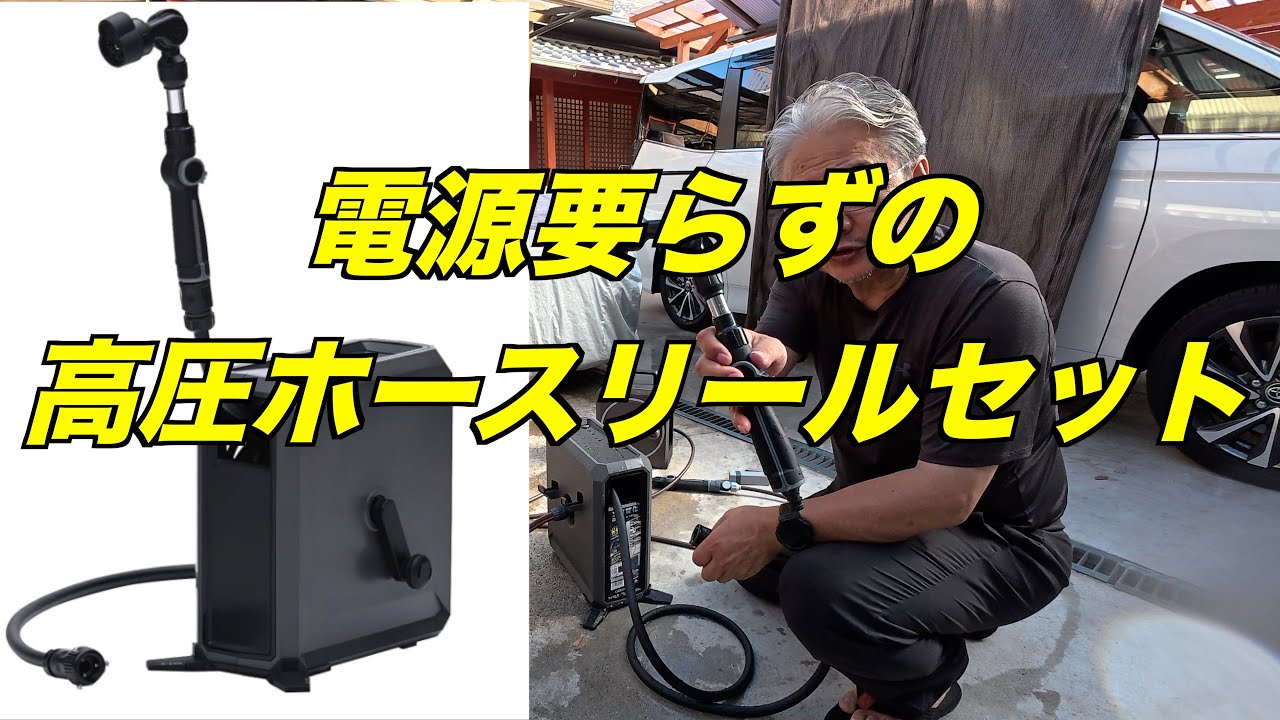 電源要らずの高圧ホースリールセット　グリーンライフ ホースリール 15m G-EVO Plus