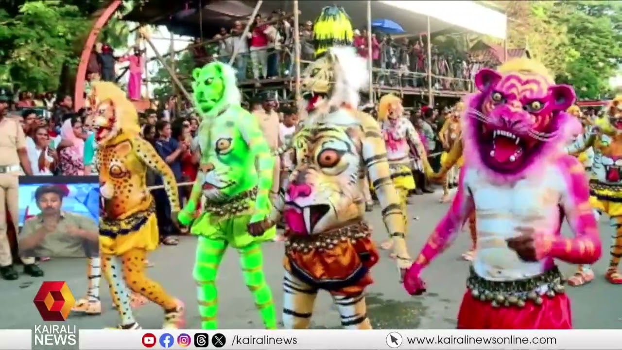 താളം മുറുകുന്നു ചുവടുറയ്ക്കുന്നു... കുരുന്നുകളടക്കം ഒത്തിരിയൊത്തിരി നിറങ്ങളിലുണ്ടേ പുലികള്‍
