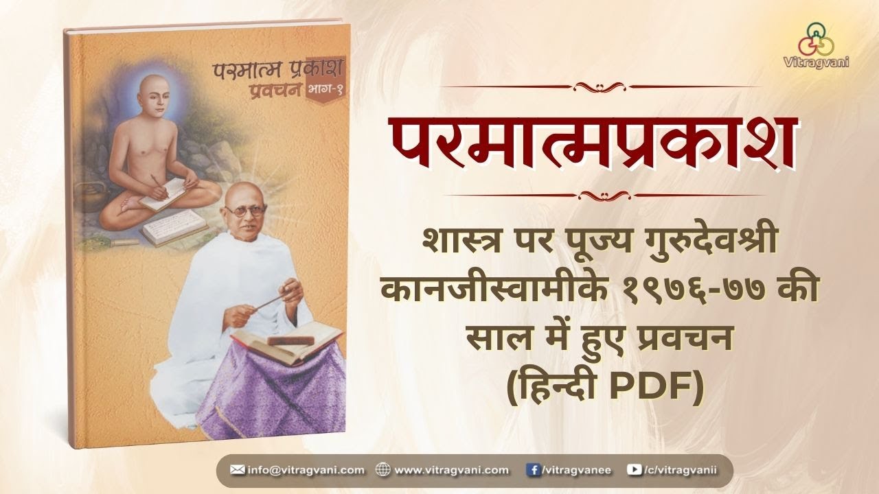 Prav. No. 013 on Sh. ParmaatmPrakash (1976-77 Series) by Pu. KahanGurudevshree With Hindi PDF.