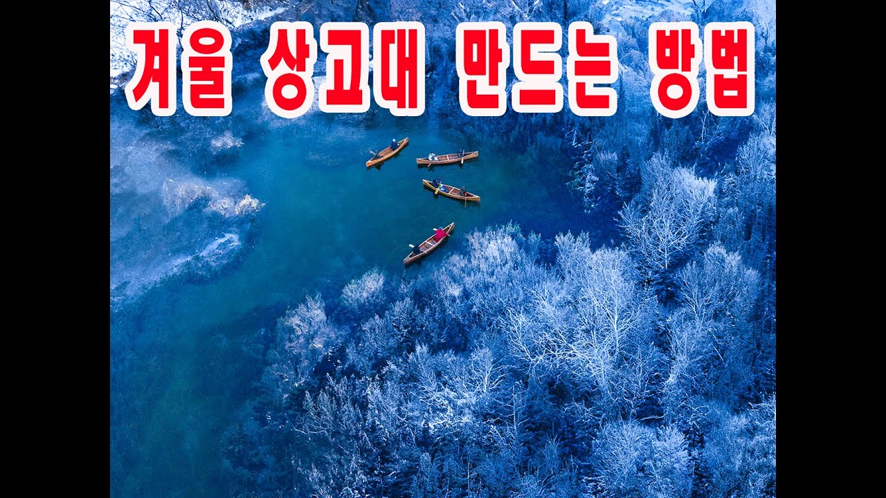#218#겨울사진만들기#상고대만들기#포토샵